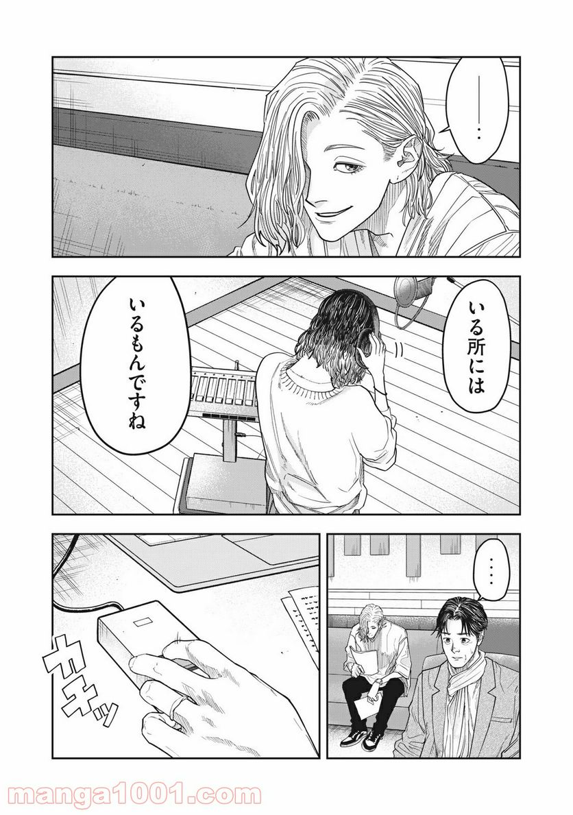 アンサングヒーロー - 第11話 - Page 2