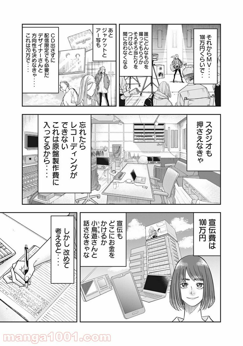 アンサングヒーロー - 第11話 - Page 11