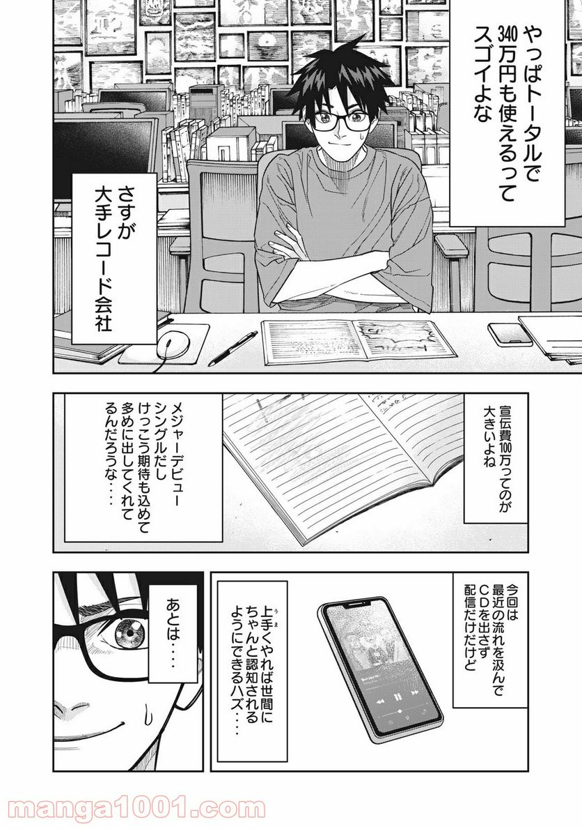 アンサングヒーロー - 第11話 - Page 12