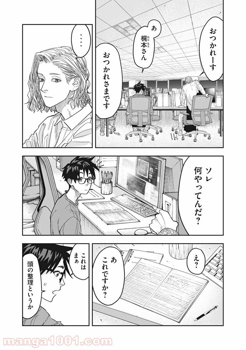 アンサングヒーロー - 第11話 - Page 14