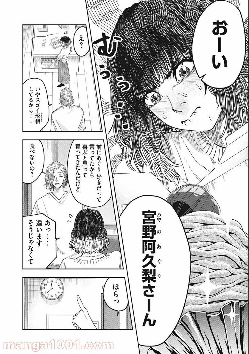 アンサングヒーロー - 第11話 - Page 5