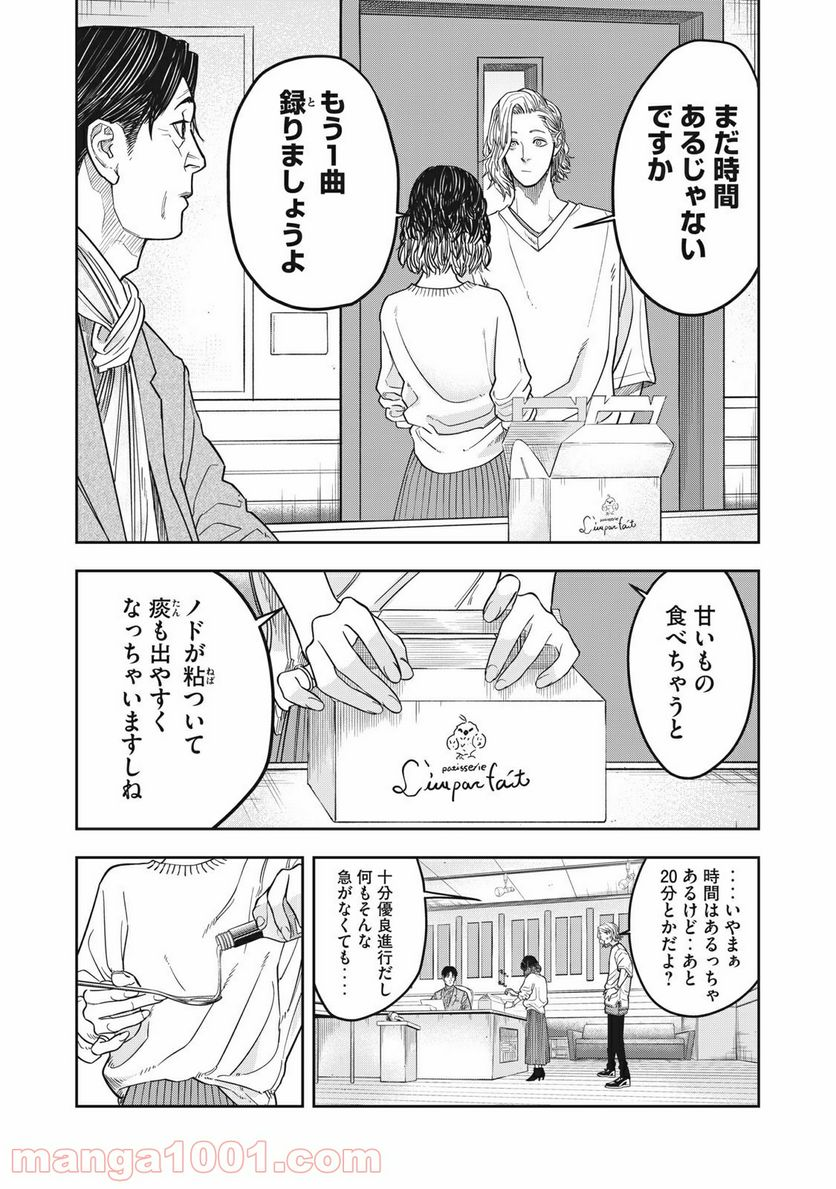 アンサングヒーロー - 第11話 - Page 6