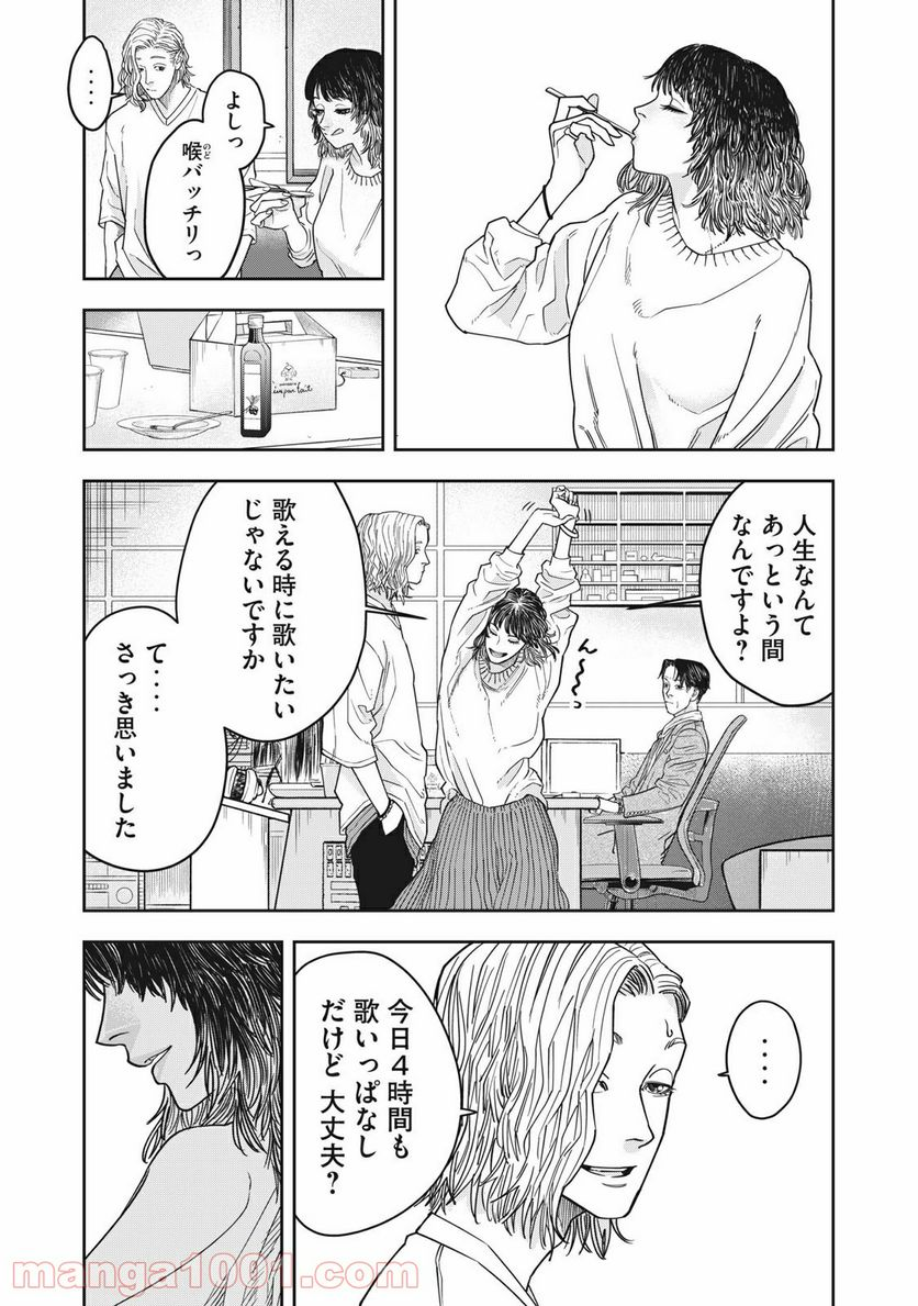 アンサングヒーロー - 第11話 - Page 7