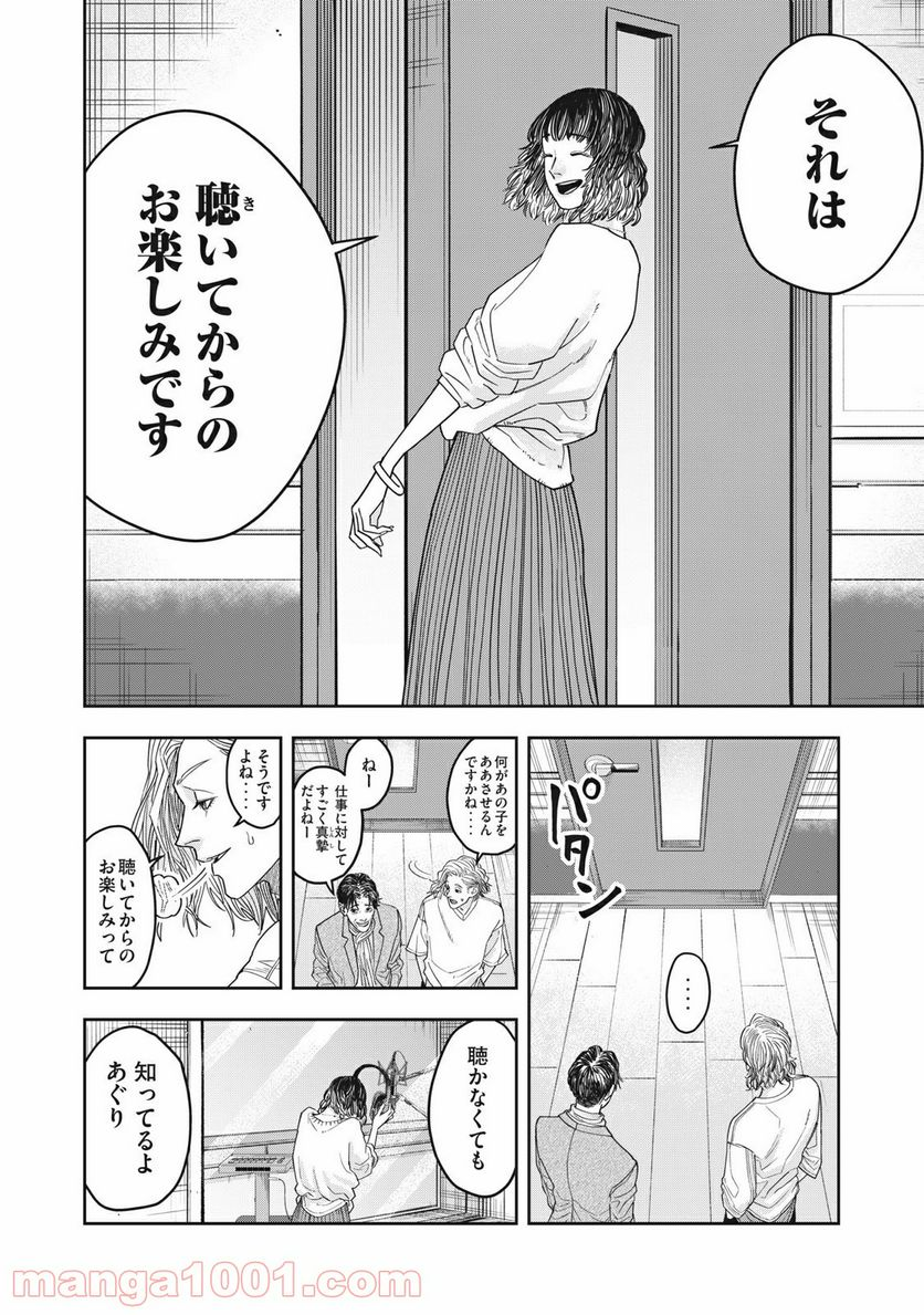 アンサングヒーロー - 第11話 - Page 8