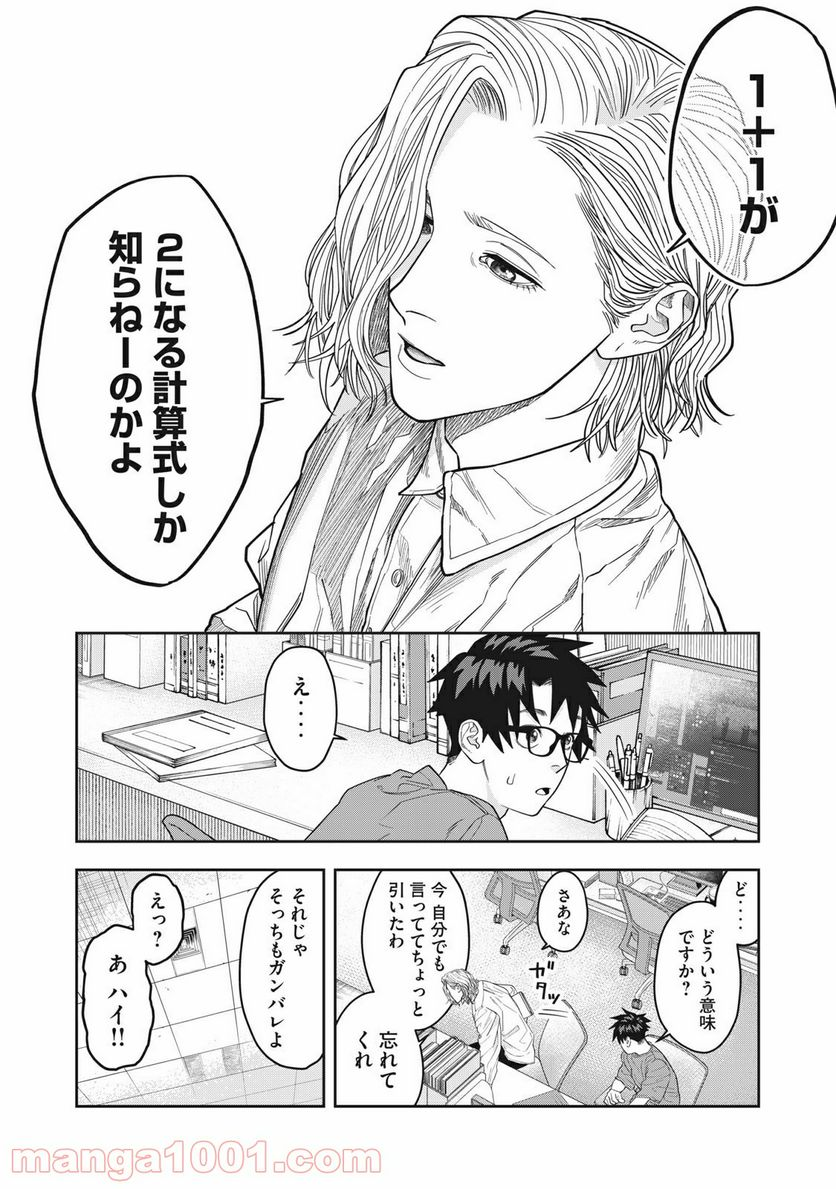 アンサングヒーロー - 第12話 - Page 6