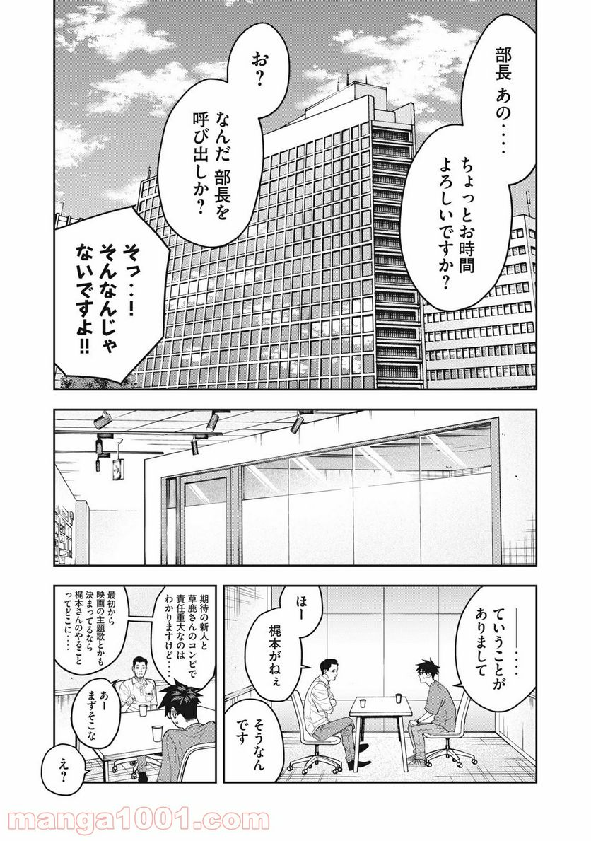 アンサングヒーロー - 第12話 - Page 8