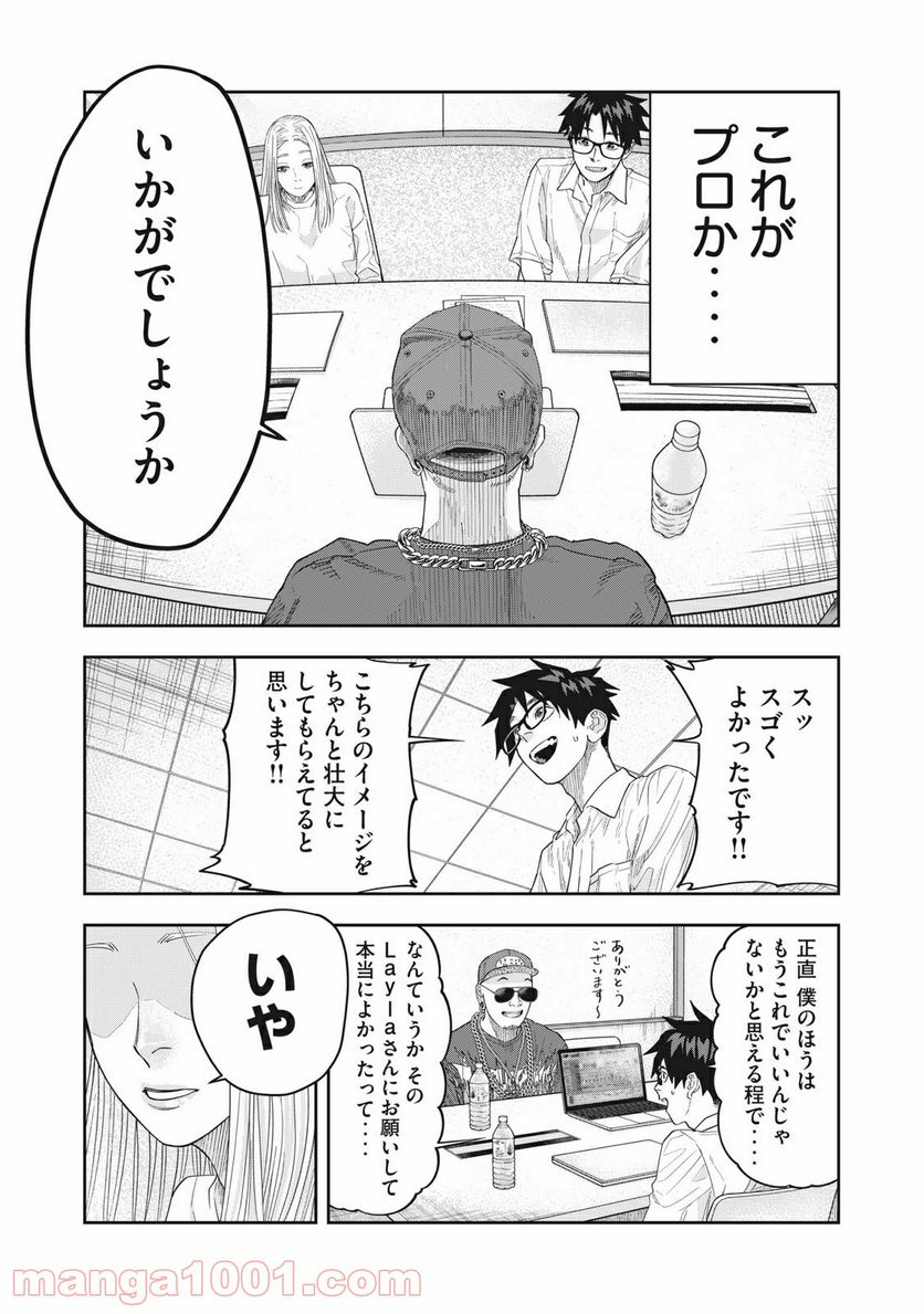 アンサングヒーロー - 第13話 - Page 9