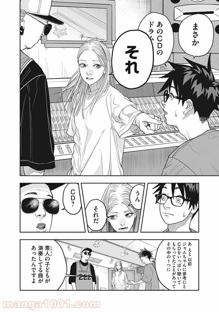 アンサングヒーロー - 第14話 - Page 16