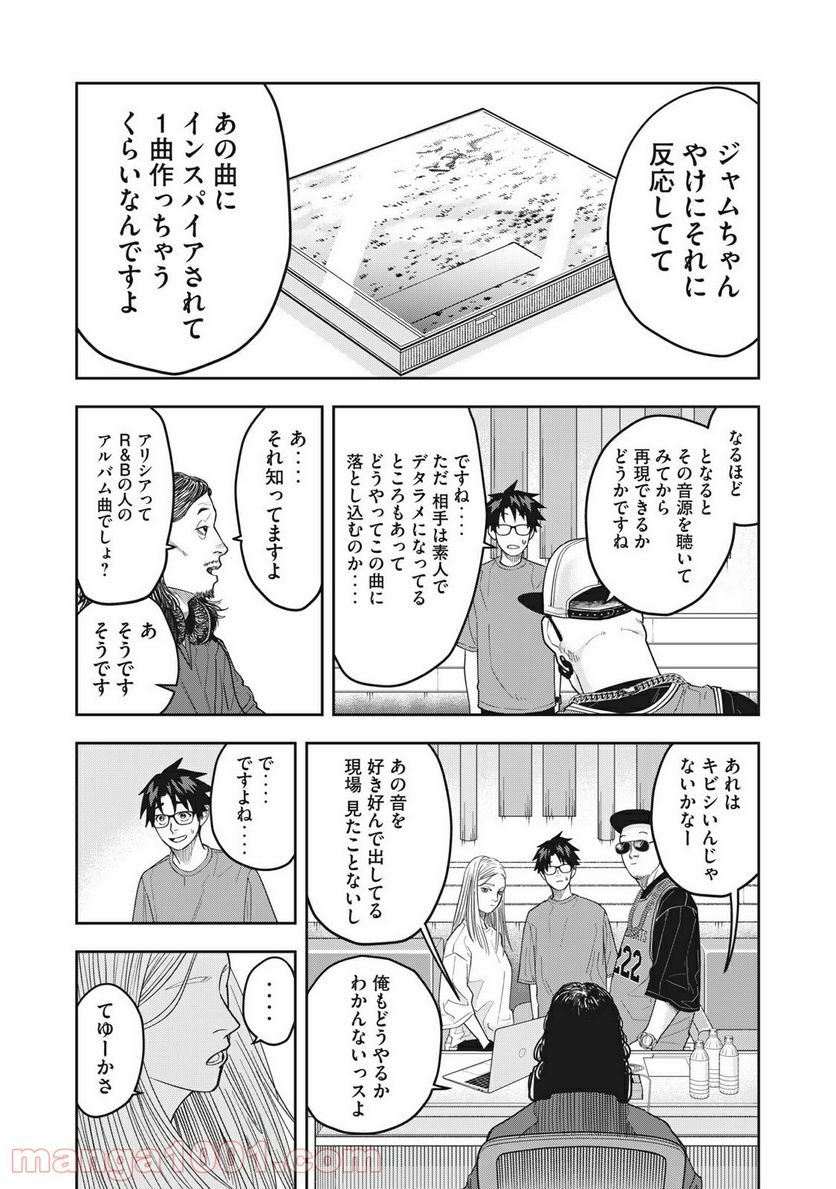 アンサングヒーロー - 第14話 - Page 17