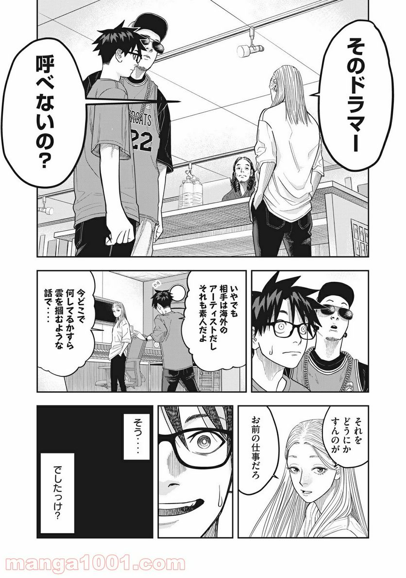 アンサングヒーロー - 第14話 - Page 18