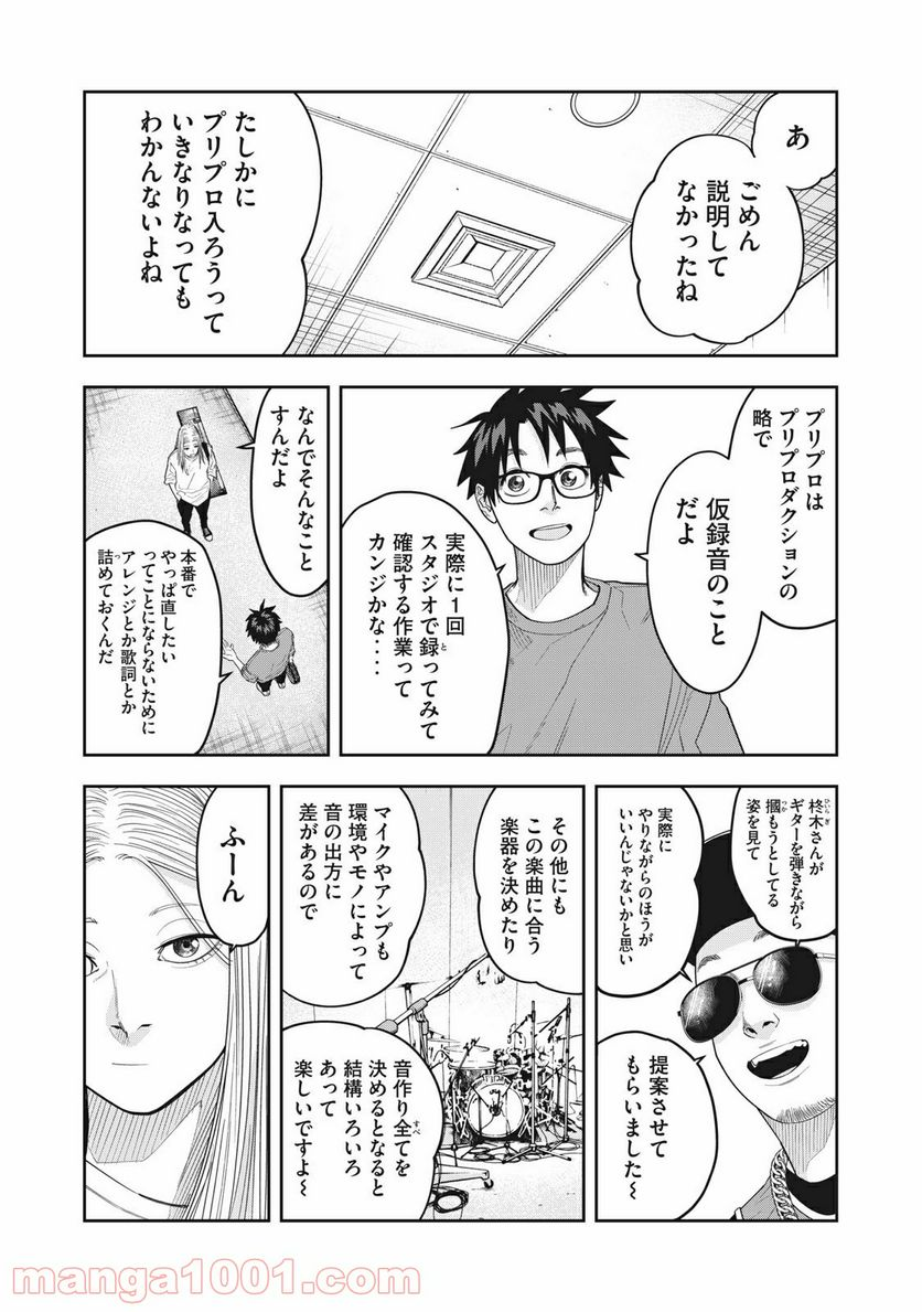 アンサングヒーロー - 第14話 - Page 3