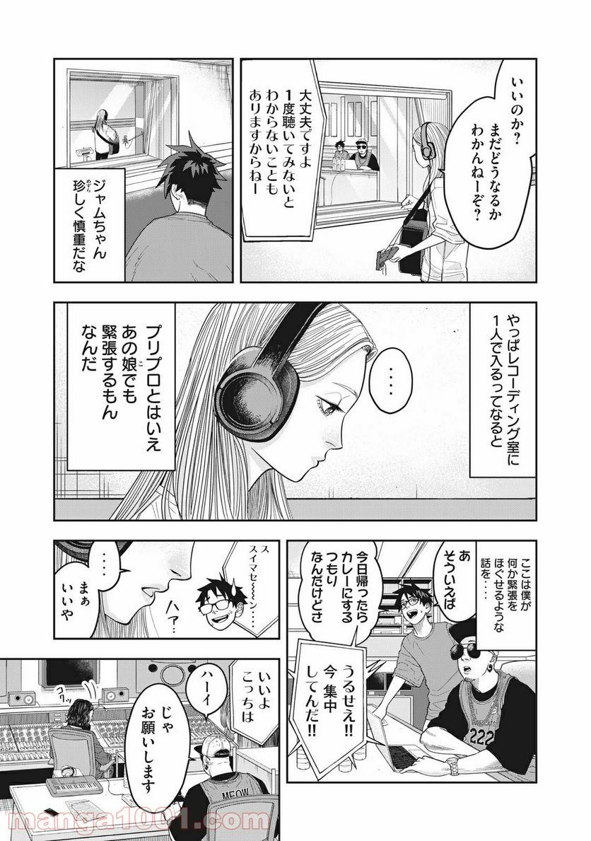 アンサングヒーロー - 第14話 - Page 5