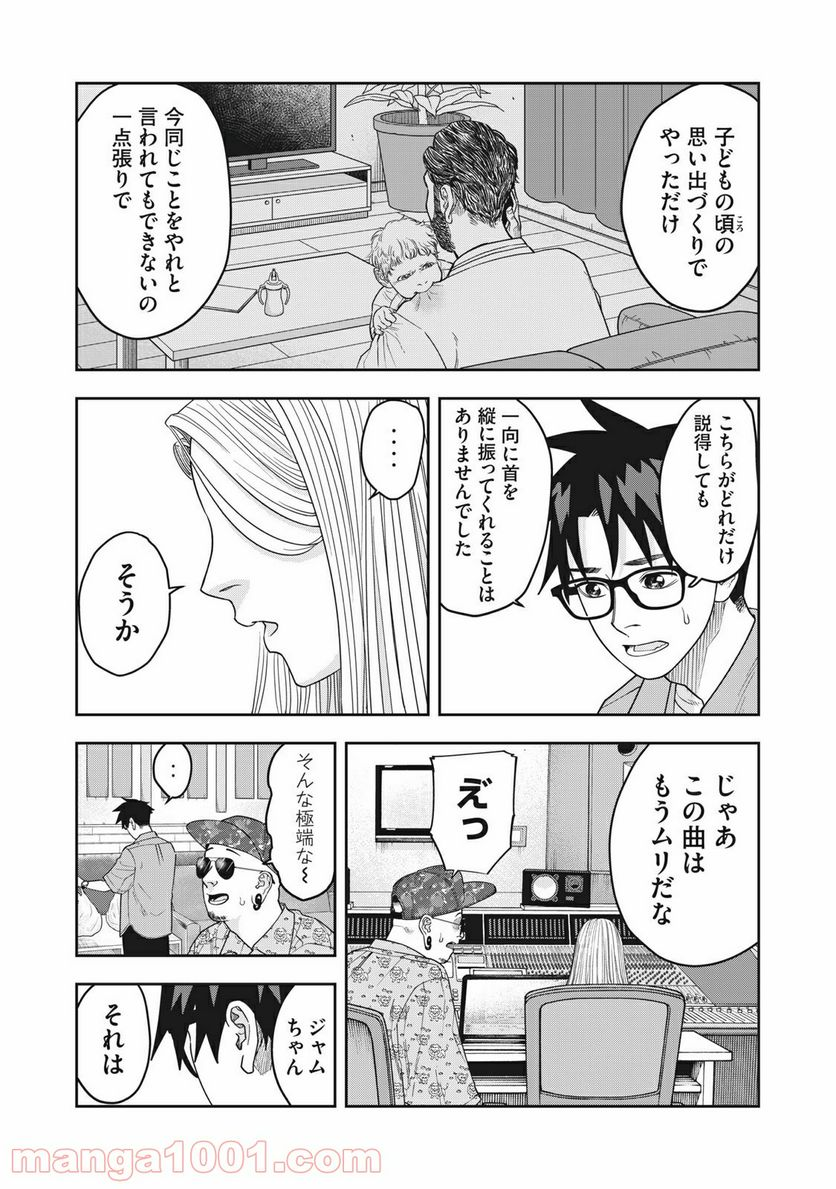 アンサングヒーロー - 第15話 - Page 11