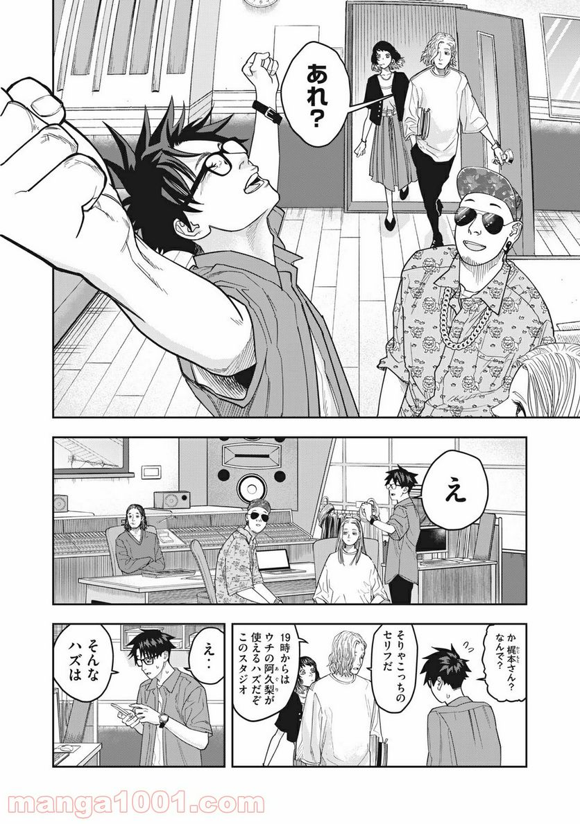 アンサングヒーロー - 第15話 - Page 16