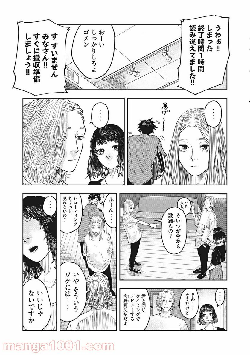 アンサングヒーロー - 第15話 - Page 17