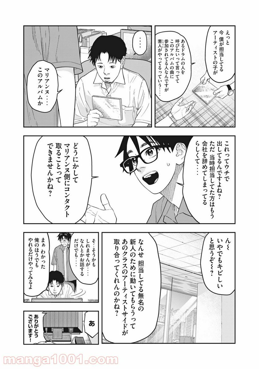 アンサングヒーロー - 第15話 - Page 3