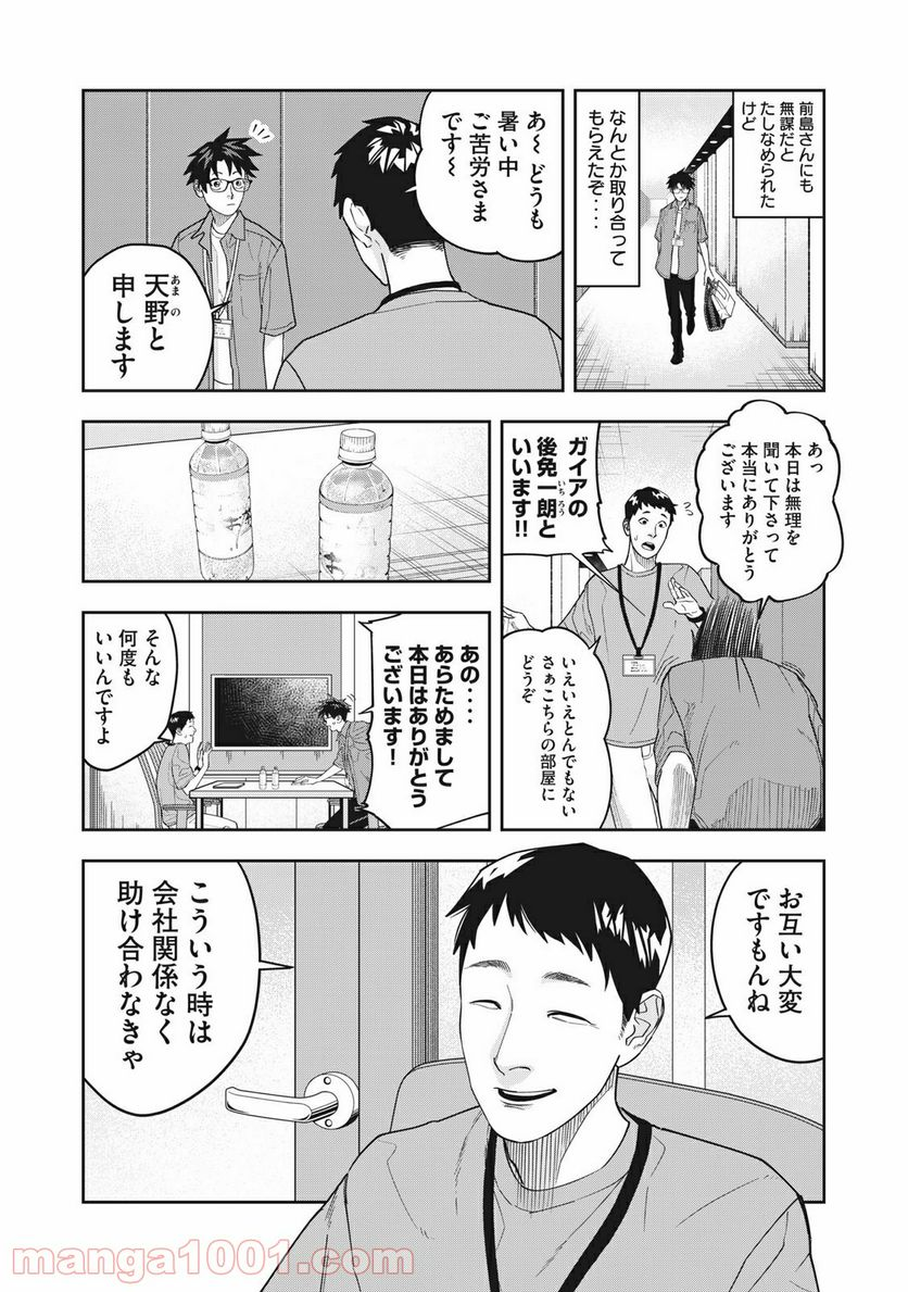 アンサングヒーロー - 第15話 - Page 6