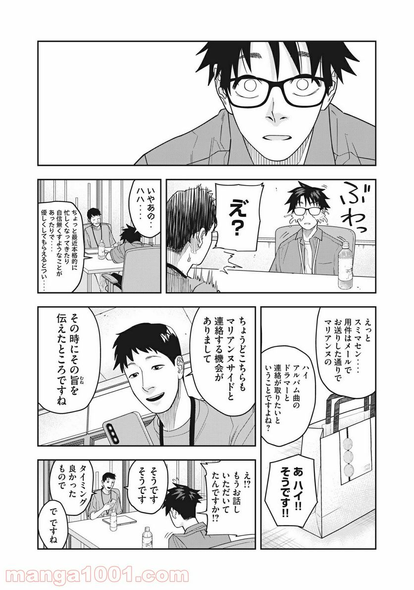 アンサングヒーロー - 第15話 - Page 7