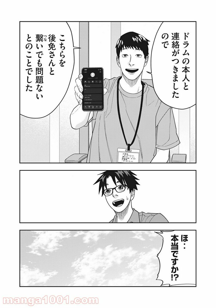 アンサングヒーロー - 第15話 - Page 8