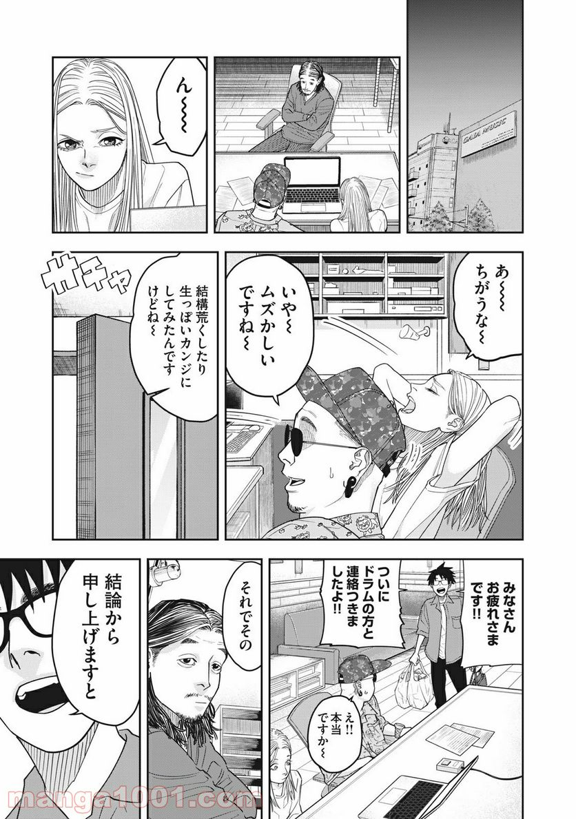 アンサングヒーロー - 第15話 - Page 9