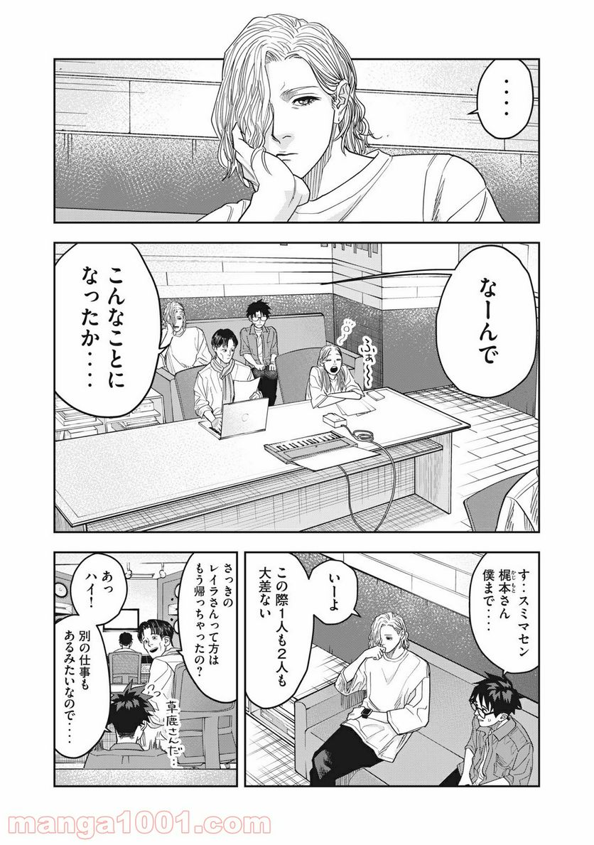 アンサングヒーロー - 第16話 - Page 2