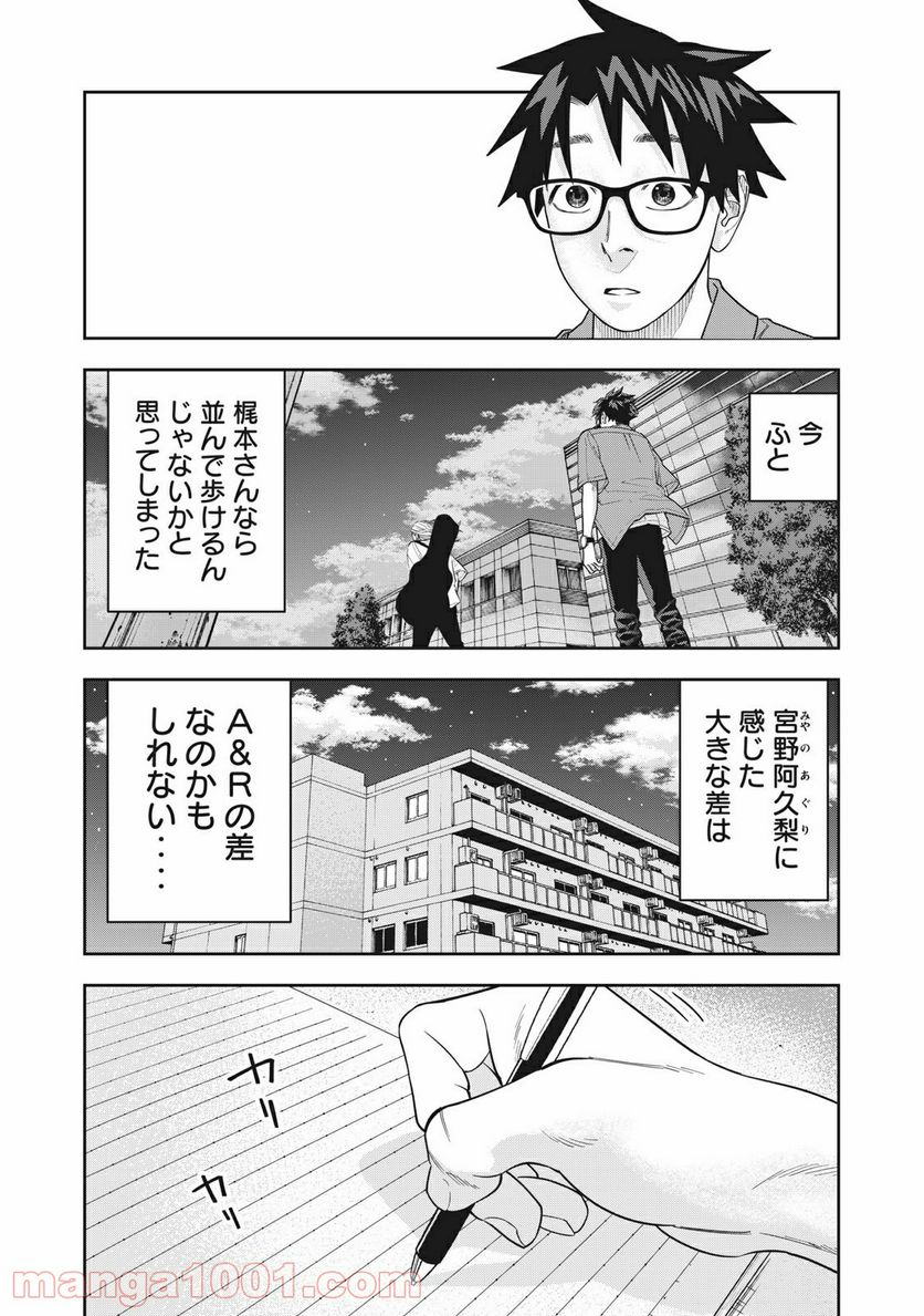 アンサングヒーロー - 第16話 - Page 11