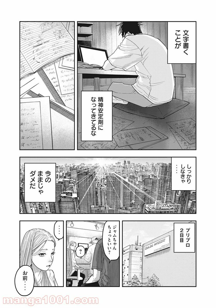 アンサングヒーロー - 第16話 - Page 13