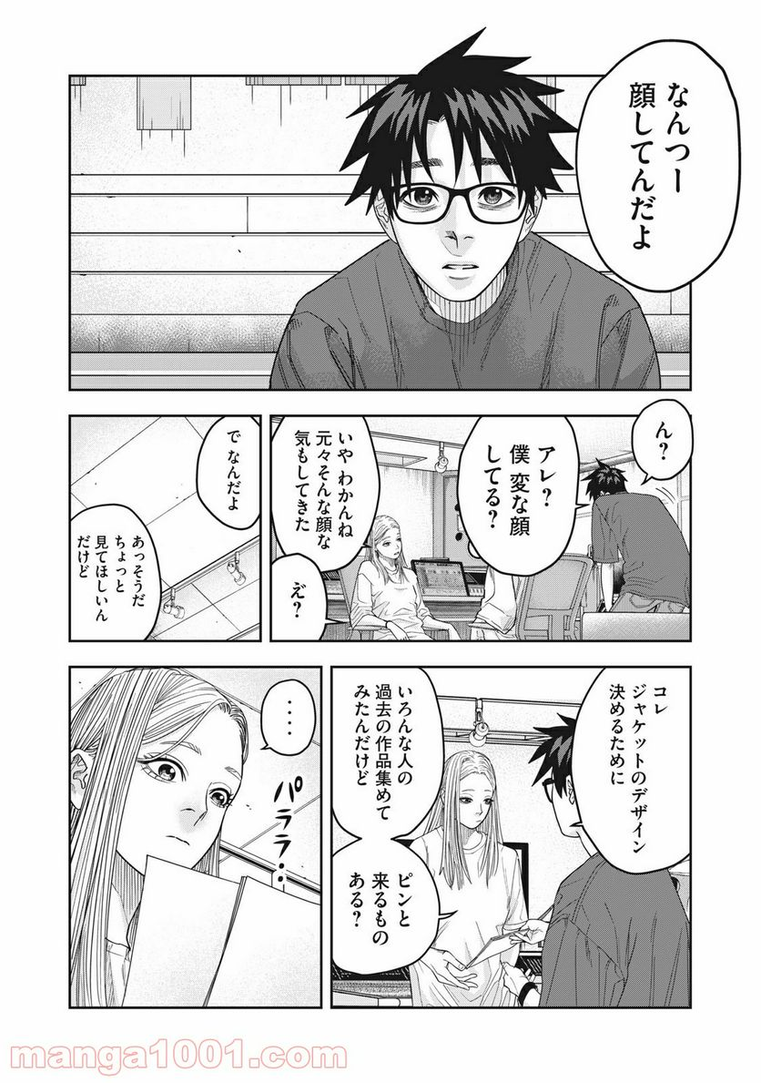 アンサングヒーロー - 第16話 - Page 14