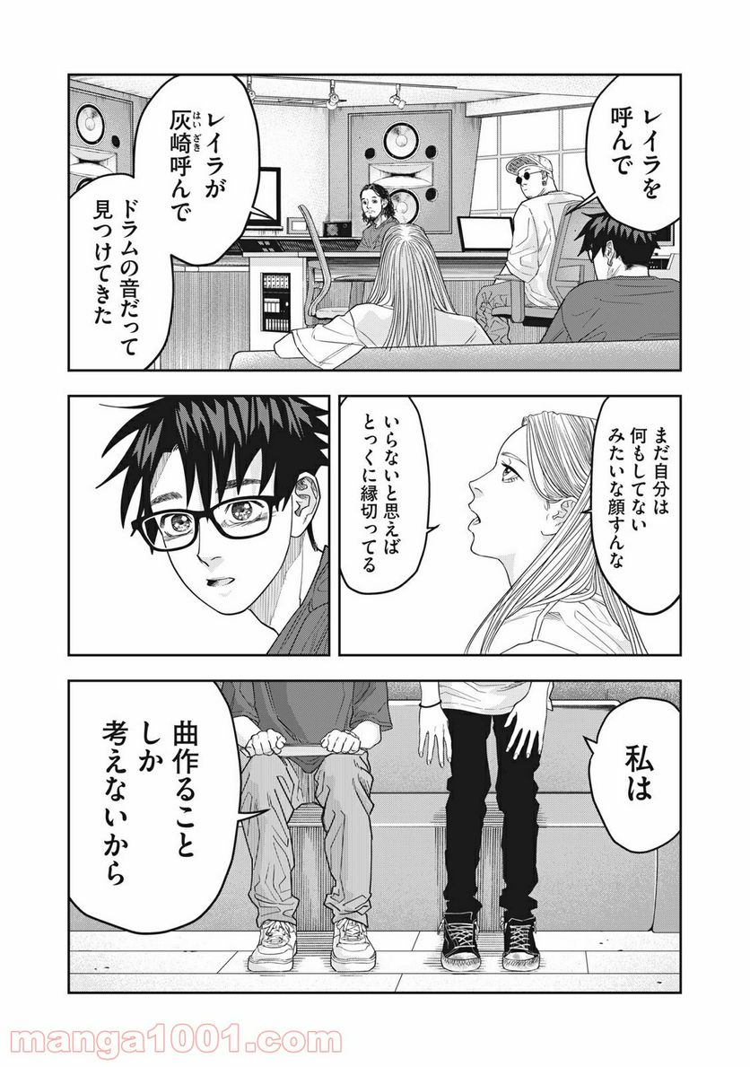 アンサングヒーロー - 第16話 - Page 17