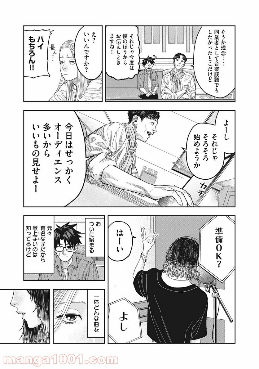 アンサングヒーロー - 第16話 - Page 3