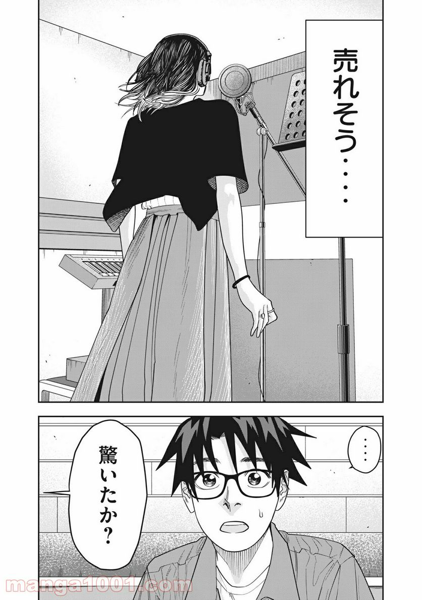 アンサングヒーロー - 第16話 - Page 6