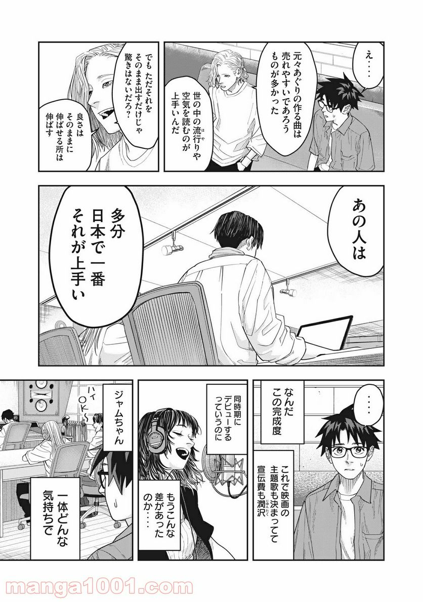 アンサングヒーロー - 第16話 - Page 7