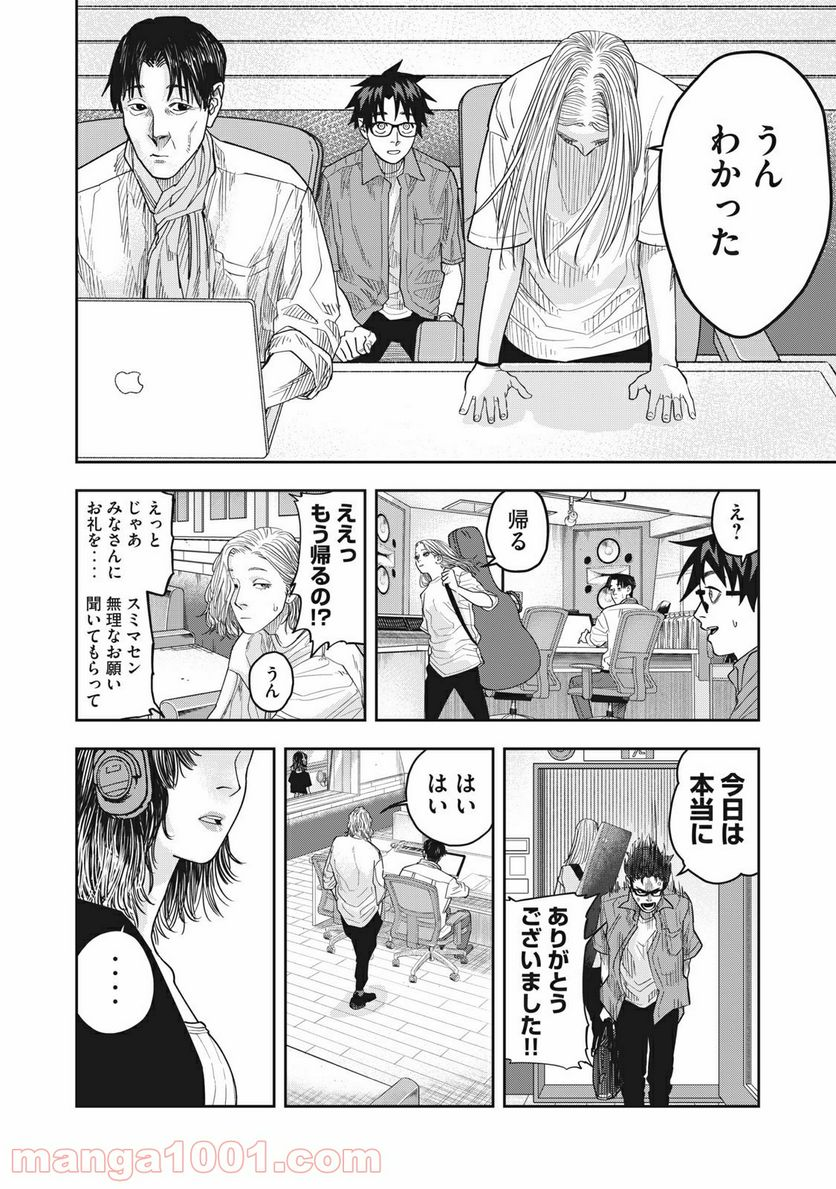 アンサングヒーロー - 第16話 - Page 8