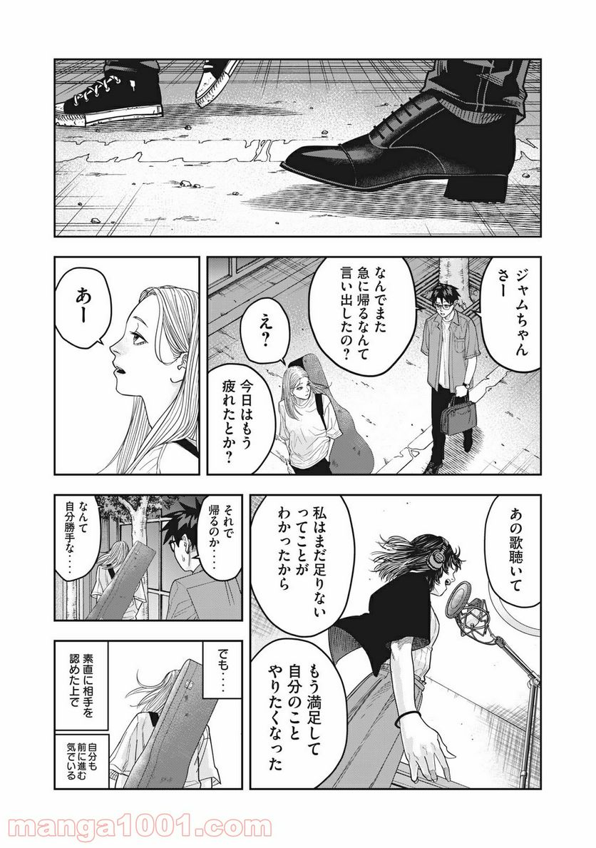 アンサングヒーロー - 第16話 - Page 9