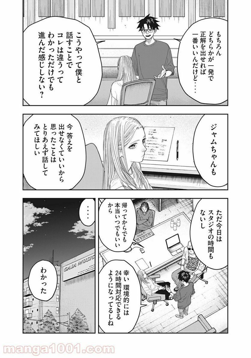 アンサングヒーロー - 第17話 - Page 11