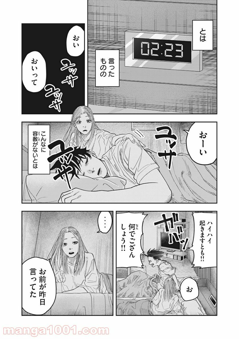 アンサングヒーロー - 第17話 - Page 12