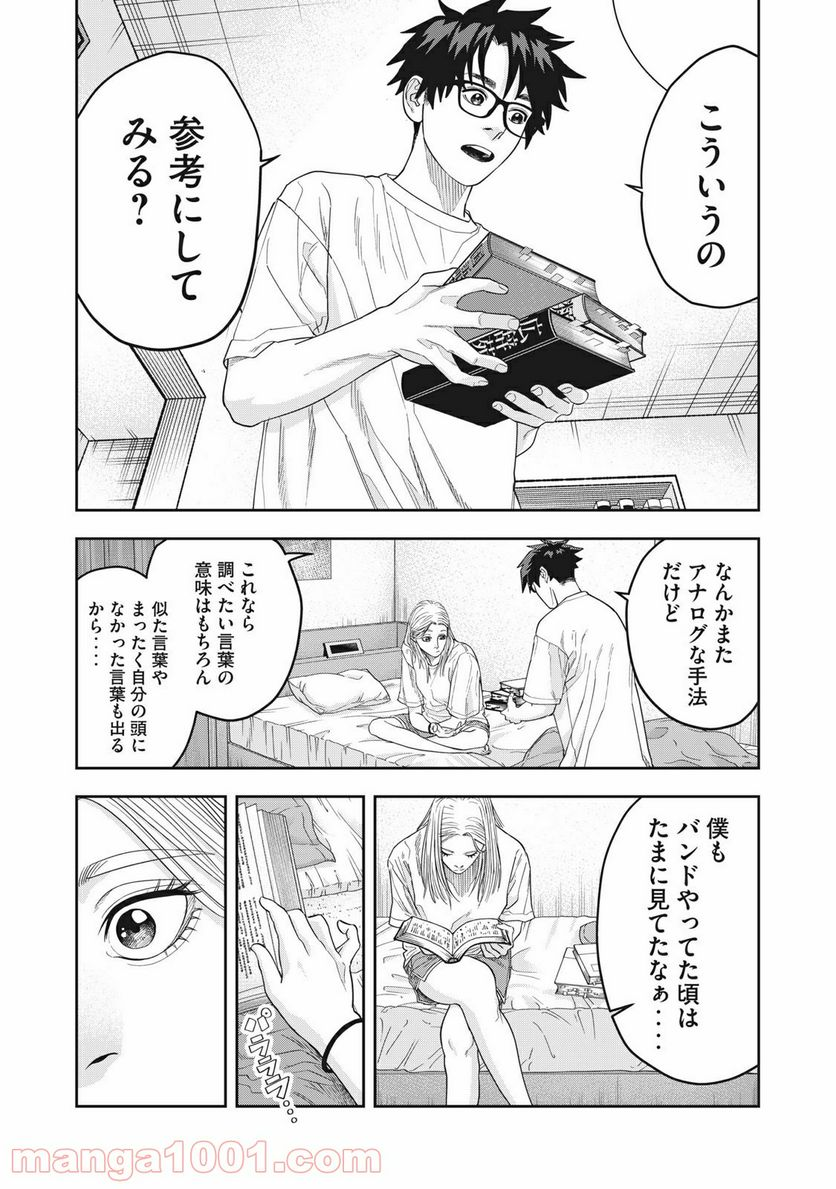 アンサングヒーロー - 第17話 - Page 14