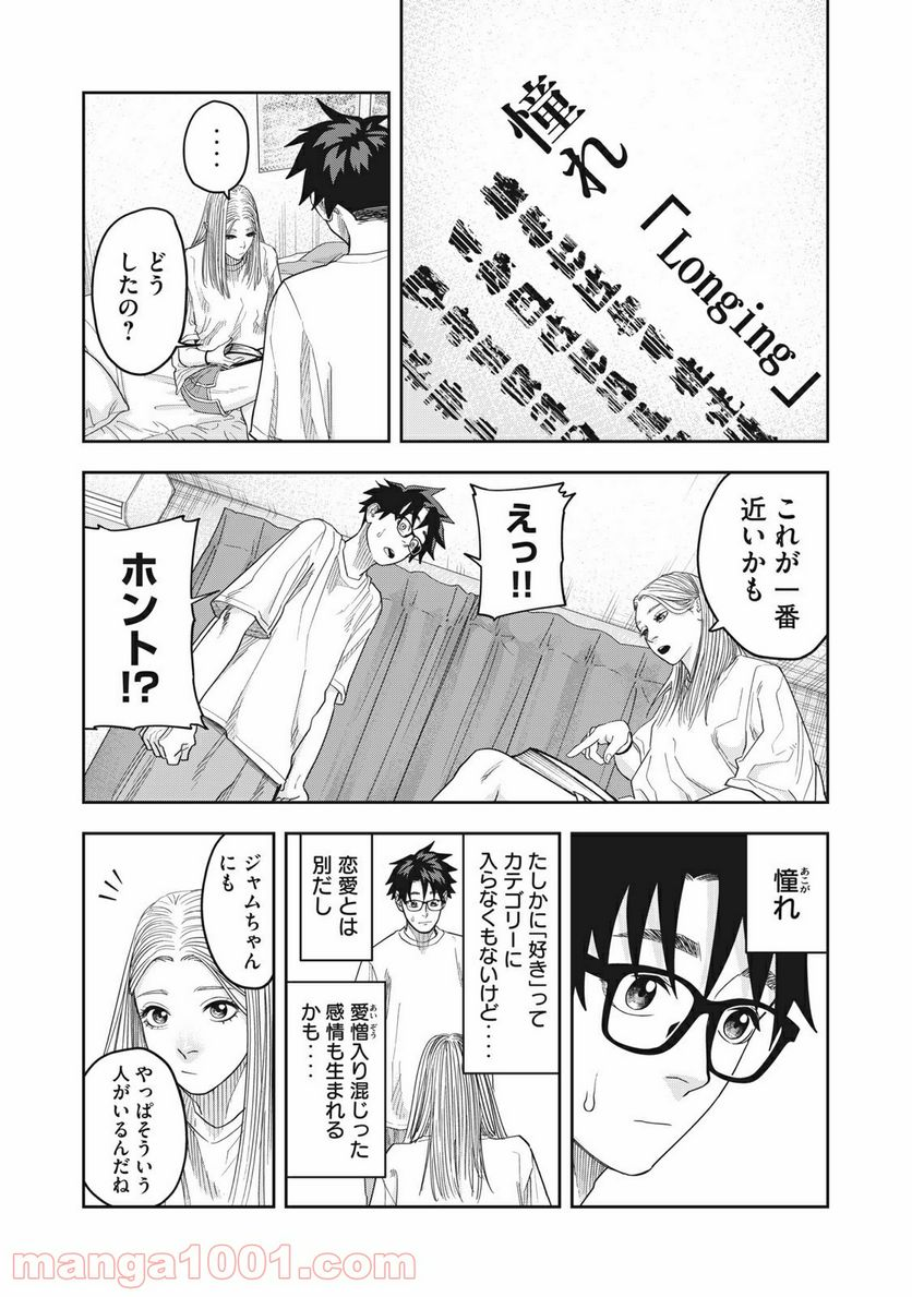 アンサングヒーロー - 第17話 - Page 15