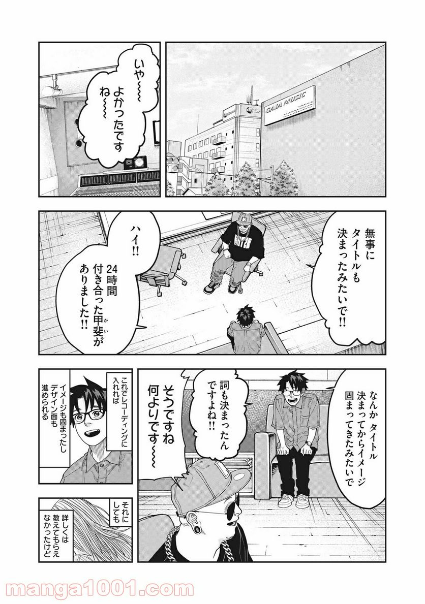 アンサングヒーロー - 第17話 - Page 17