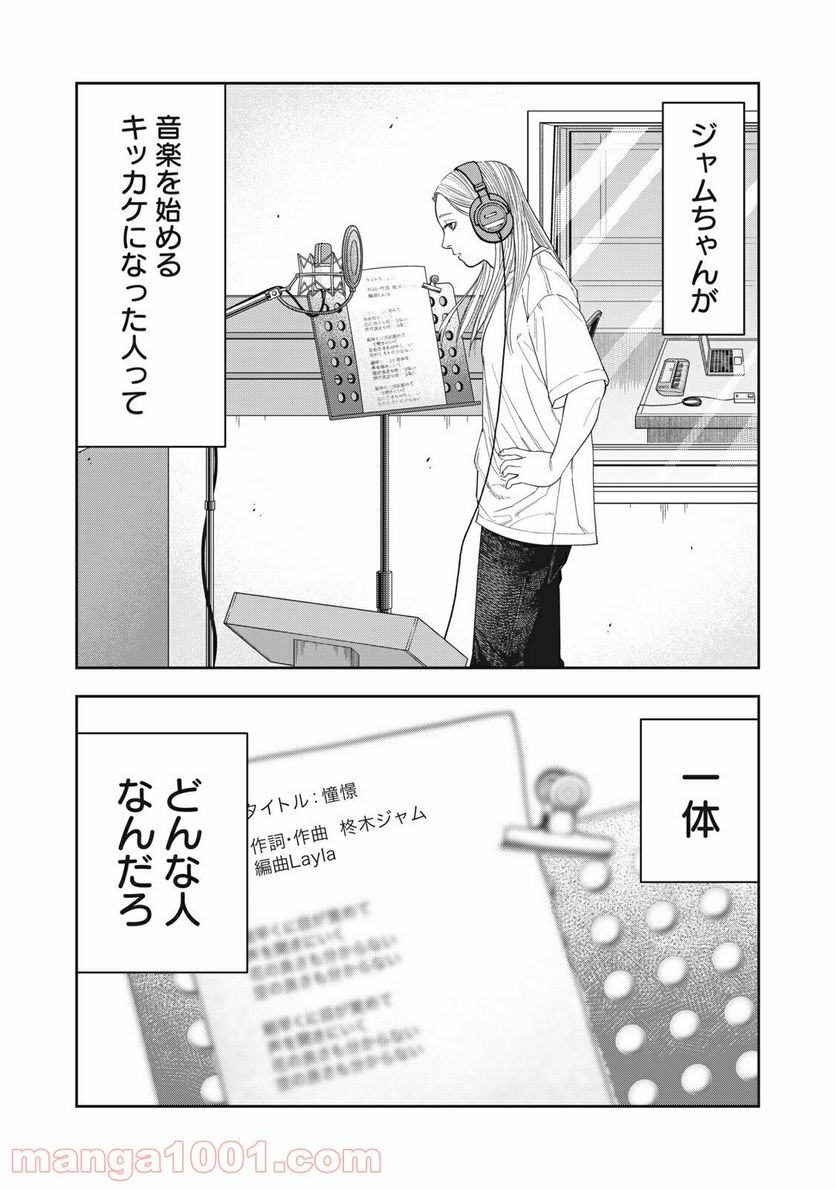 アンサングヒーロー - 第17話 - Page 18