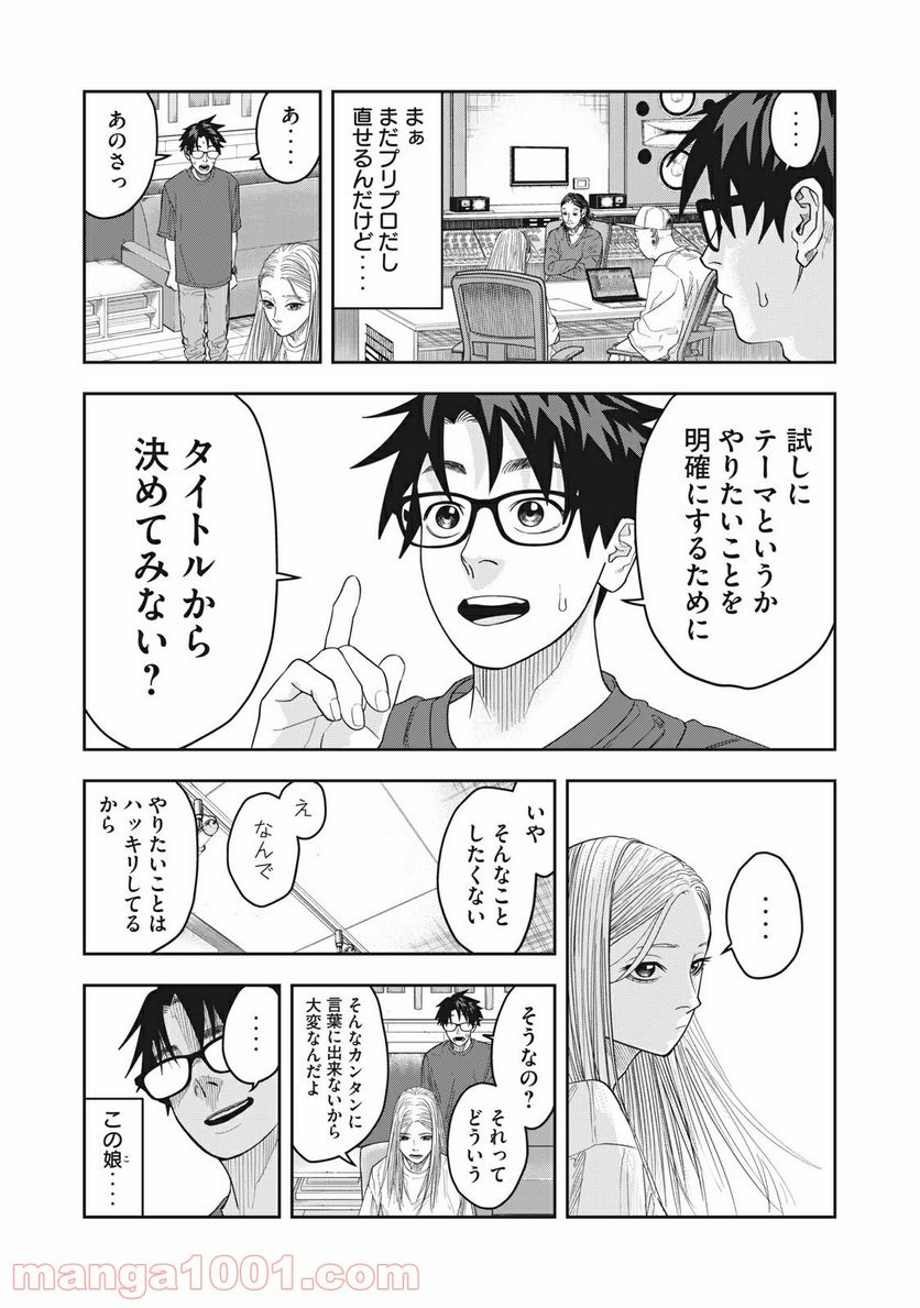 アンサングヒーロー - 第17話 - Page 3