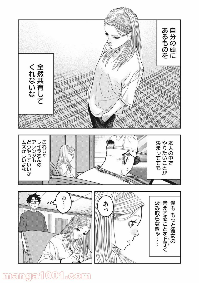 アンサングヒーロー - 第17話 - Page 4