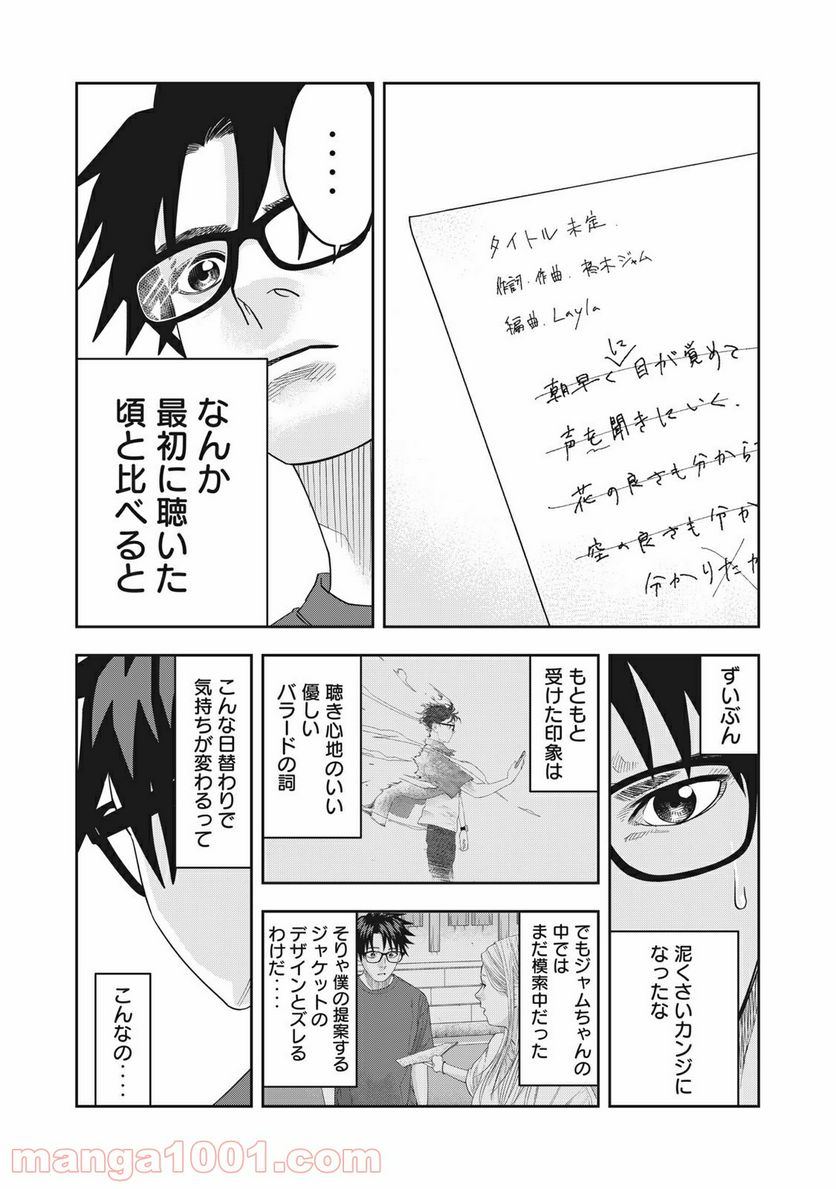 アンサングヒーロー - 第17話 - Page 7