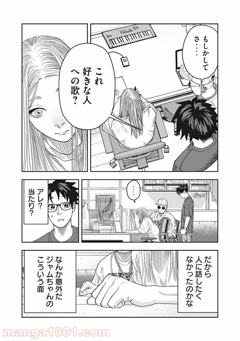 アンサングヒーロー - 第17話 - Page 8