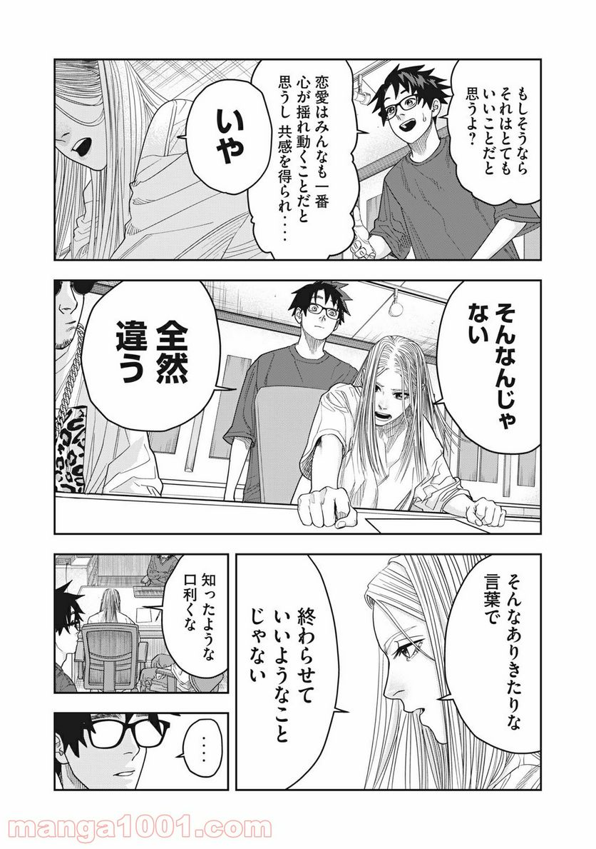 アンサングヒーロー - 第17話 - Page 9