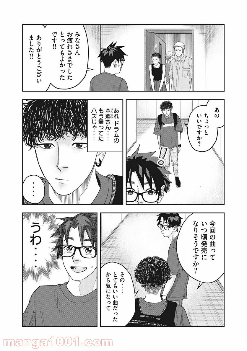 アンサングヒーロー - 第18話 - Page 14