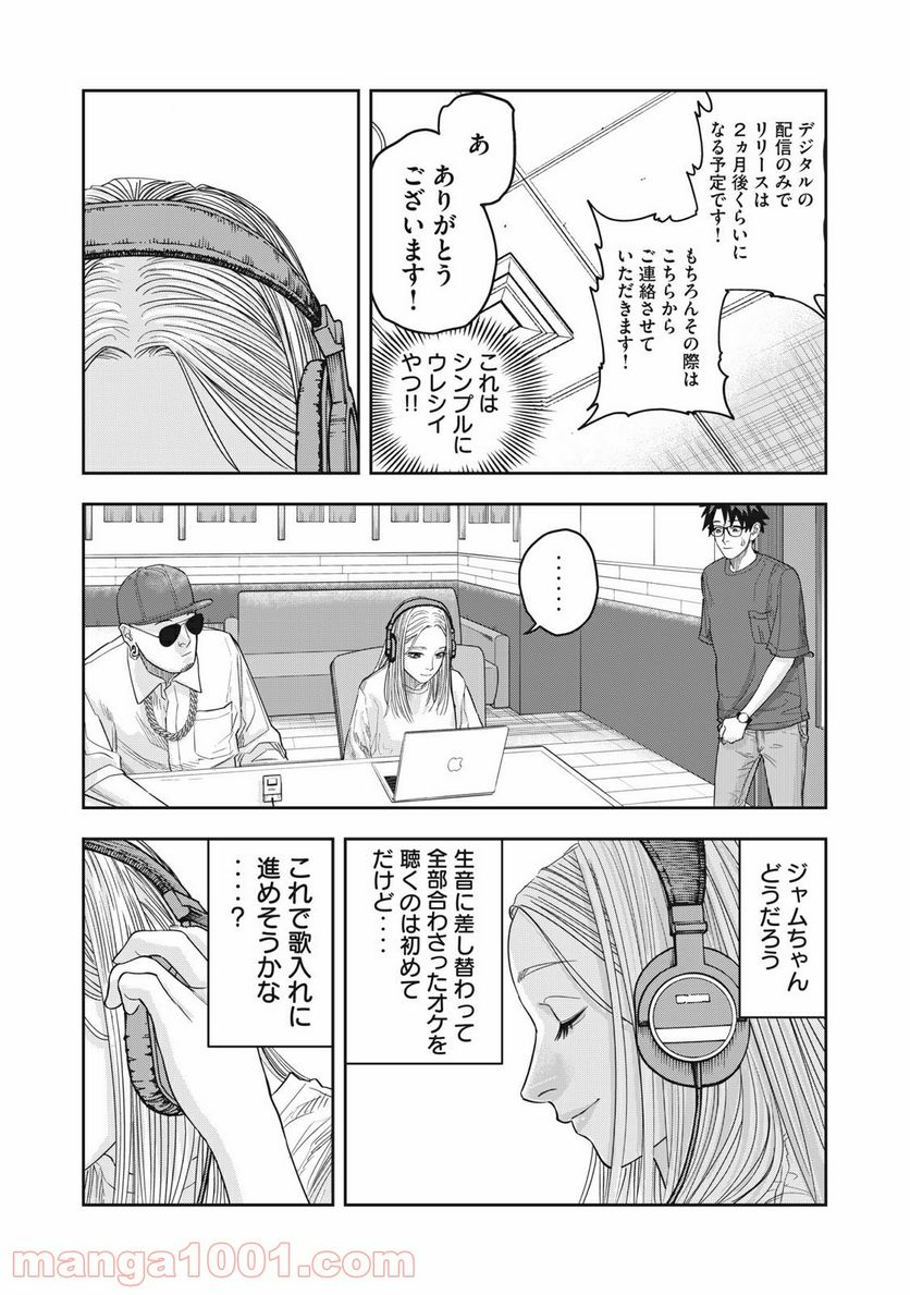 アンサングヒーロー - 第18話 - Page 15