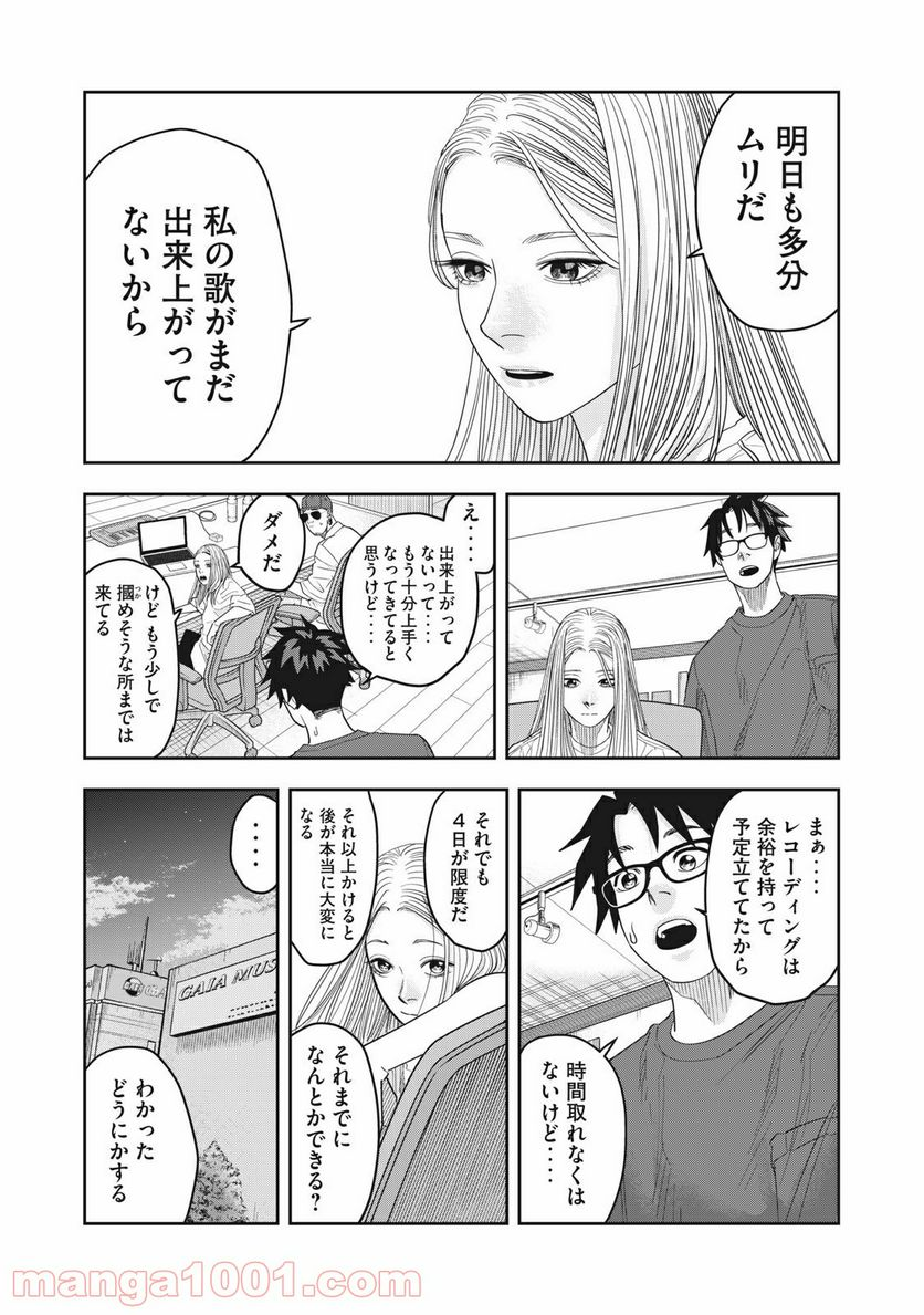 アンサングヒーロー - 第18話 - Page 17