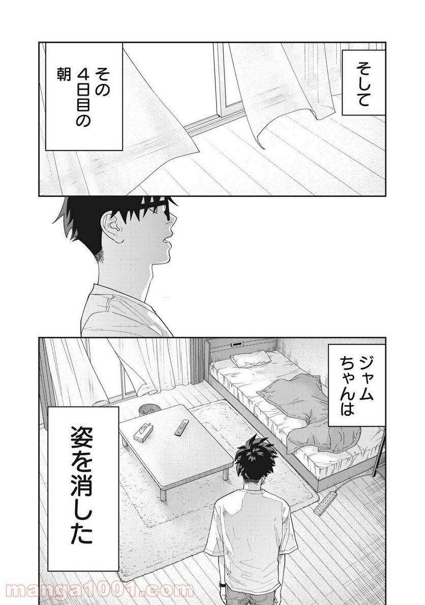 アンサングヒーロー - 第18話 - Page 18