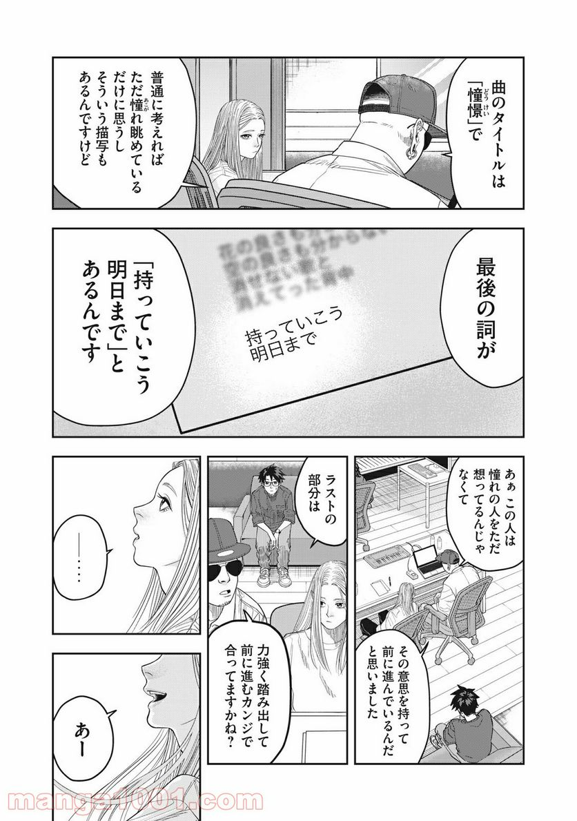 アンサングヒーロー - 第18話 - Page 5